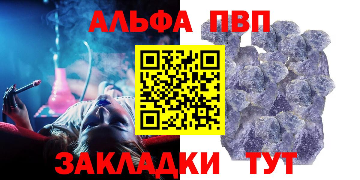 Альфа ПВП Crystall Старая Русса