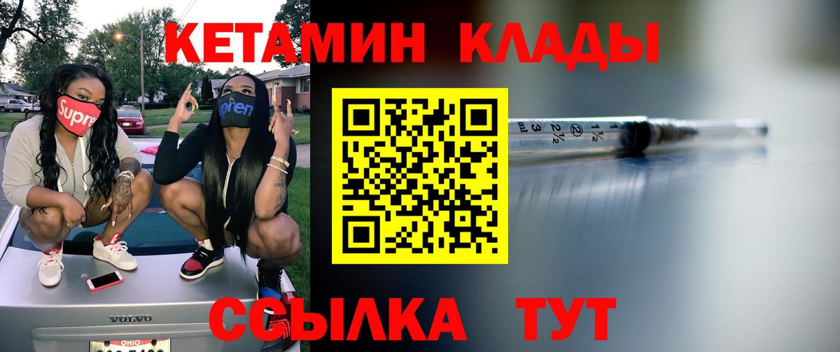 Кетамин ketamine Старая Русса
