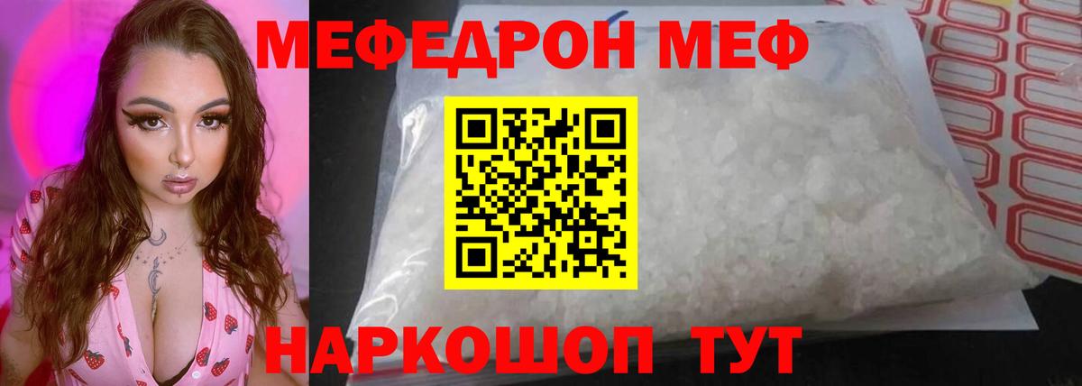 МЕФ кристаллы Старая Русса