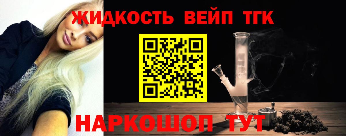 Дистиллят ТГК вейп с тгк  ТГК вейп с тгк  купить   Старая Русса  Вход с VPN 